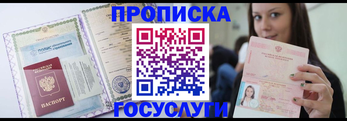 временная регистрация собственник в Глазове