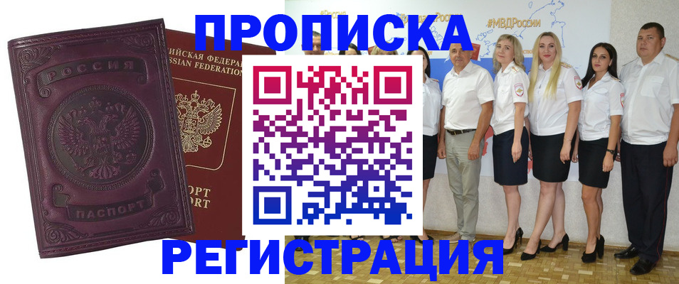 купить прописку в Глазове