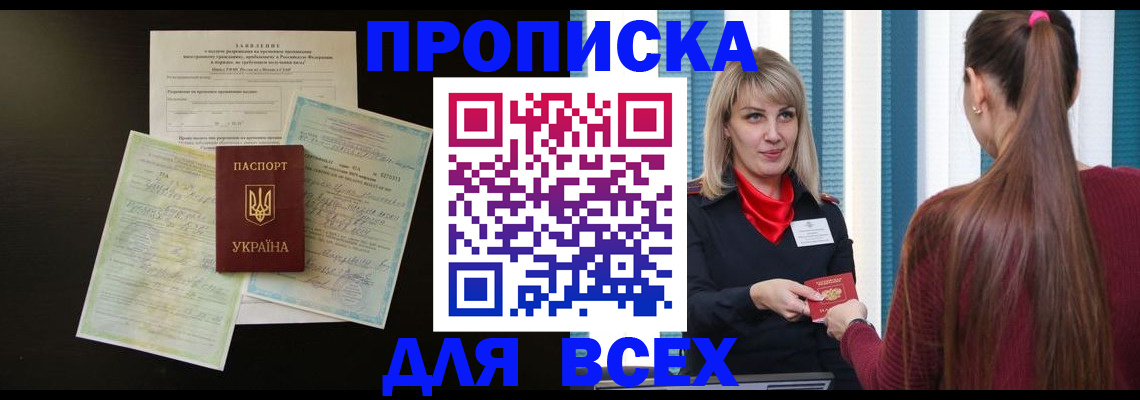 прописка в Глазове