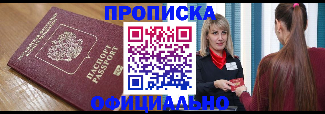 прописка в квартире в Глазове